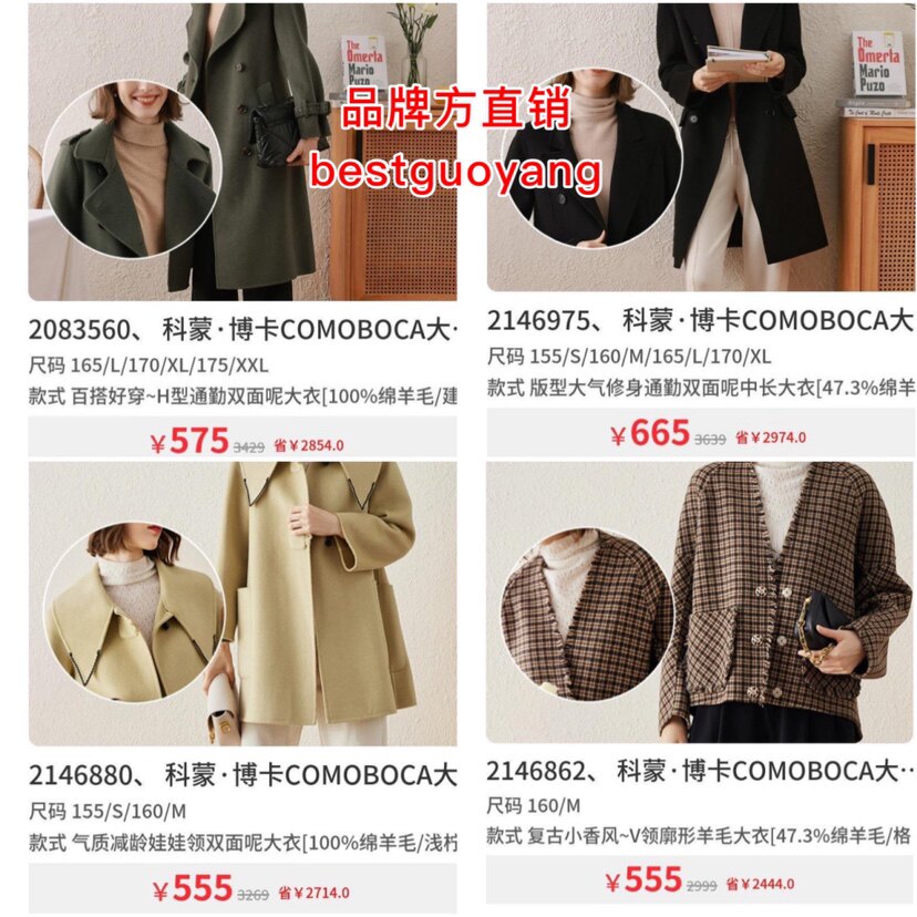 科蒙·博卡COMOBOCA 百搭好穿~H型通勤双面呢大衣属于什么档次？