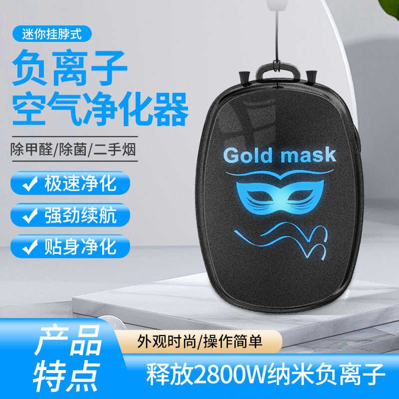 迷你挂脖电子口罩负离子空气净化器便携式家用车载甲醛净化二手烟