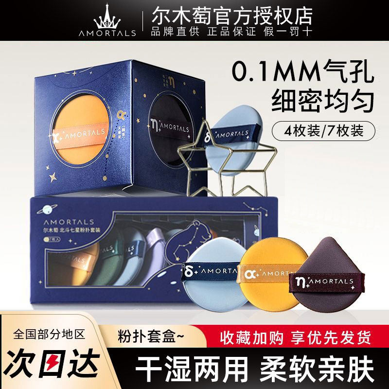 官方授权直供尔木萄粉扑四星七星图片