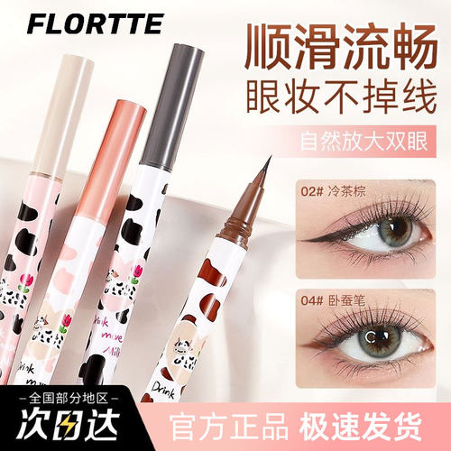 官方正品花洛莉亚眼线笔卧蚕笔