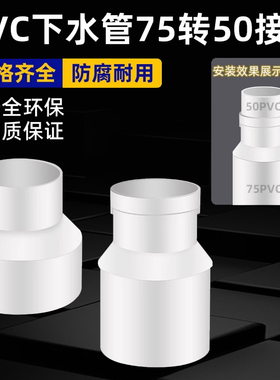 卫生间pvc排水管大转小头下水道变径接头75变50直通补芯弯头配件