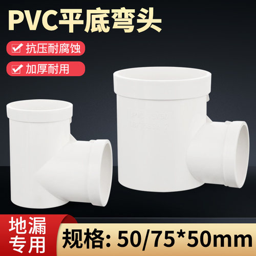 家用75*50地漏盒弯头平底弯头