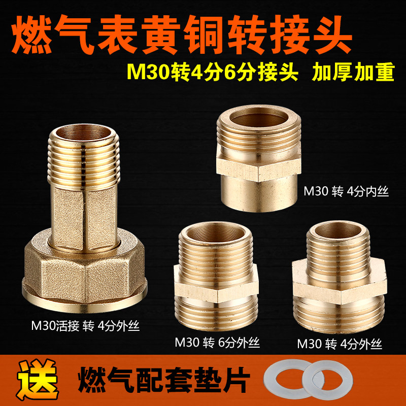 天燃气表专用转接头煤气表外丝转换全铜加厚m30转4分6分变径接头
