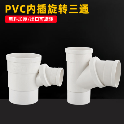 pvc内外插缩口三通斜口三通变径