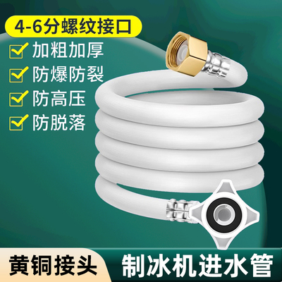 制冰机洗碗机进水管开水机软管长