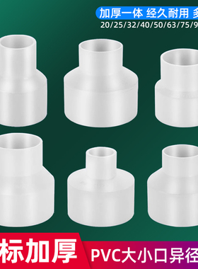PVC给水管异径大小头排水管变径直接头110变75转换209050烟管配件