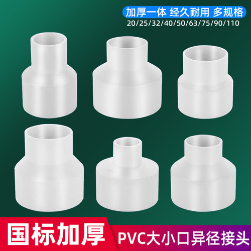 pvc异径直接自来水管大小头