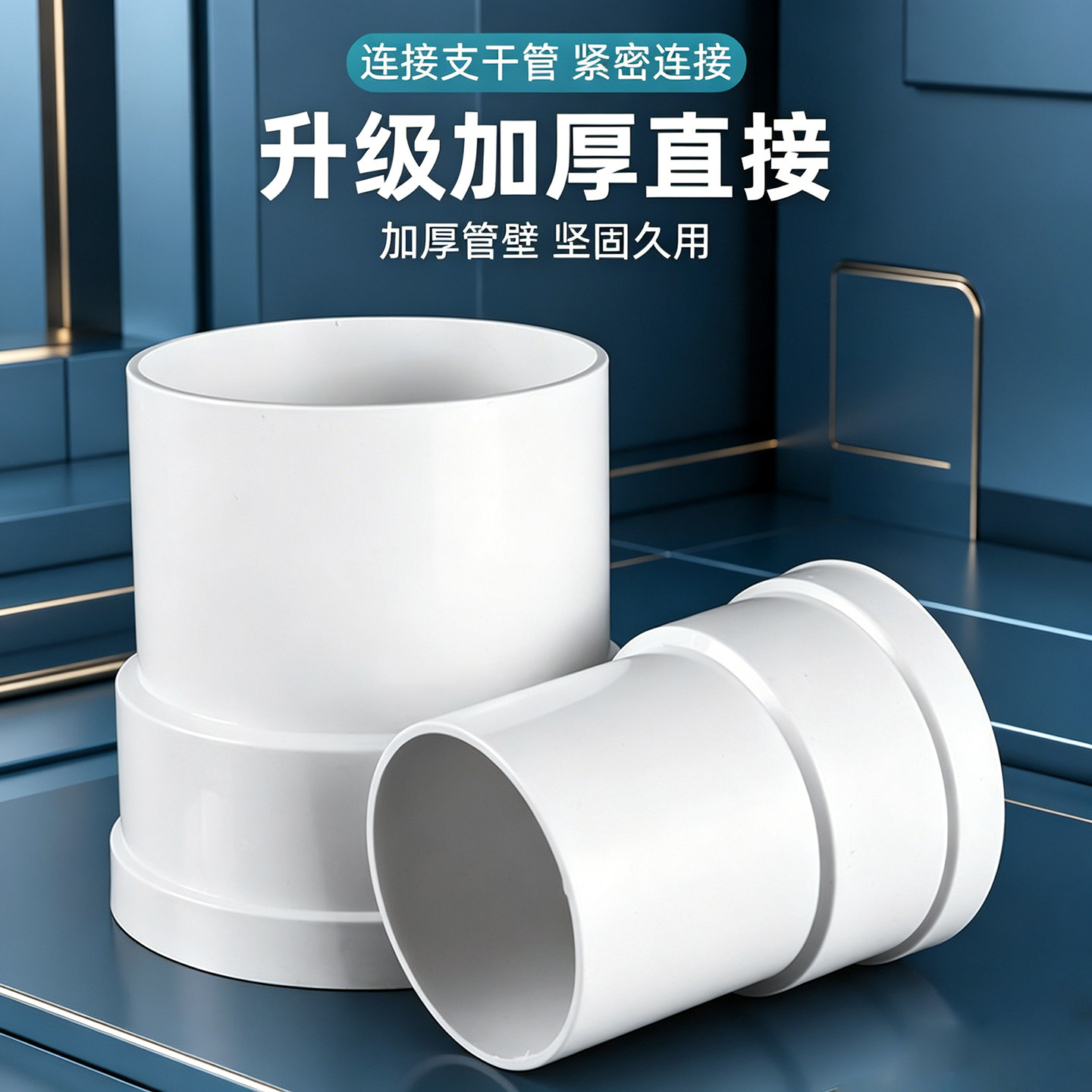 PVC内插直接马桶下水道加长延长管50排水管转接110/75排污管接头