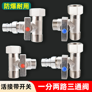 铜三通带活接头洗衣机水龙头分水器角阀一进二出球阀热水配件接头