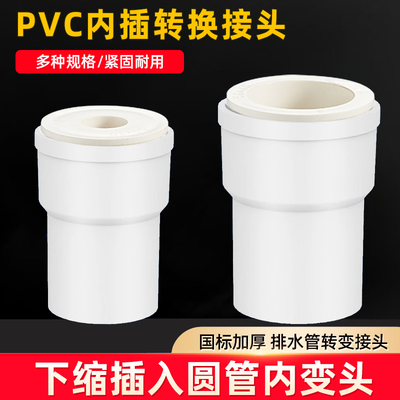 排水管变径内插转接头405075110
