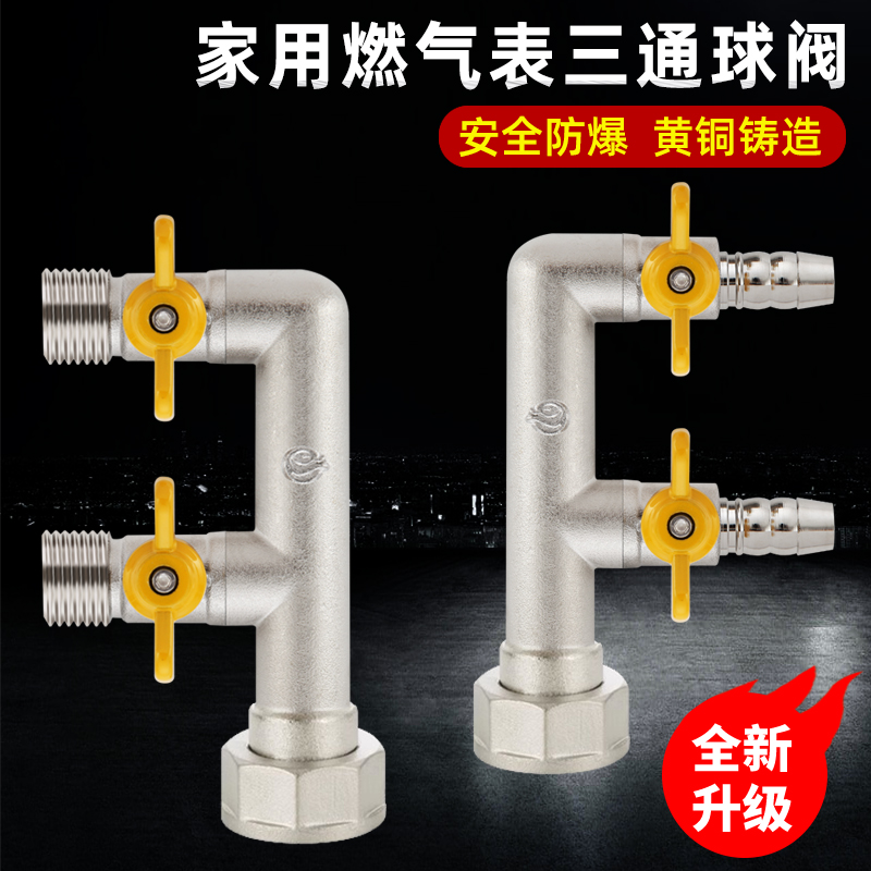 燃气表三通阀门M30铜球阀开关天然气煤气灶热水器管道一分两路F型