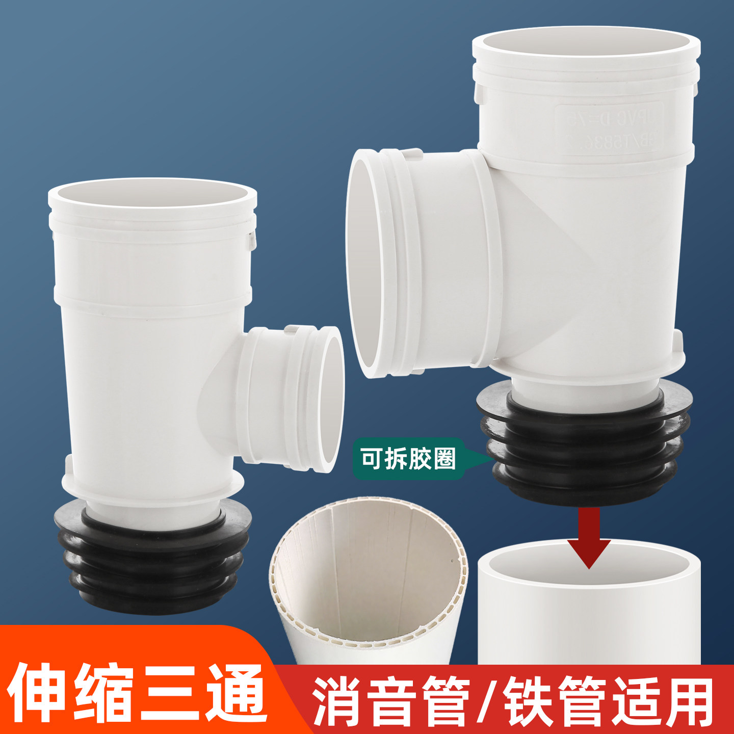 110铸铁管转PVC管伸缩三通75*50螺旋消音管内外插镀锌管缩口三通