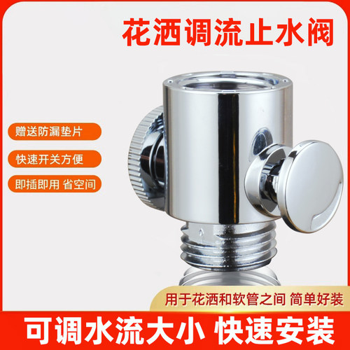 可调流量大小花洒开关一键止水阀