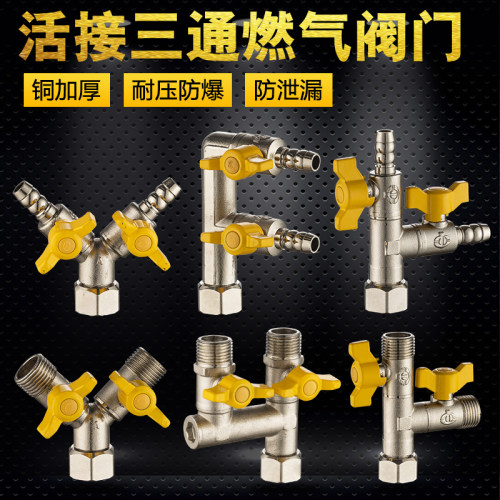 全铜燃气天然气活接三通阀门热水器液化煤气管接头分气带开关球阀 - 封面