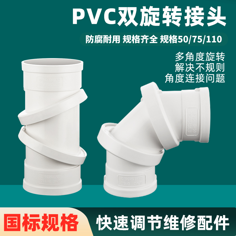 万向旋转弯头110pvc排水管配件