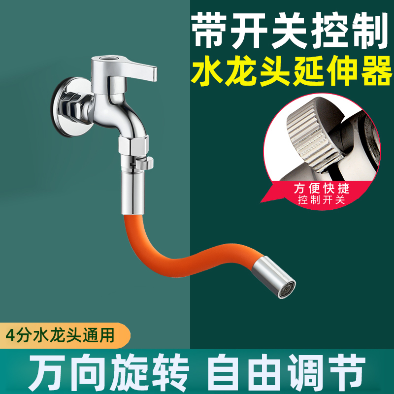 万向水龙头延长管带开关延伸器