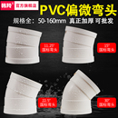 30度下排水管配件接头 110 160PVC管微偏弯头偏置小角度管箍15