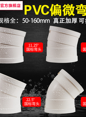 75/110/160PVC管微偏弯头偏置小角度管箍15/30度下排水管配件接头