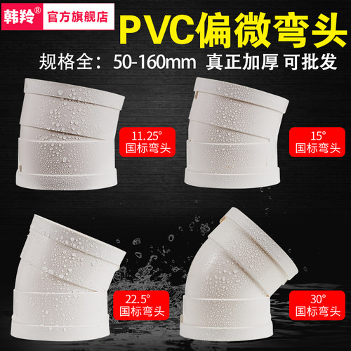 75/110排水管微偏小角度弯头