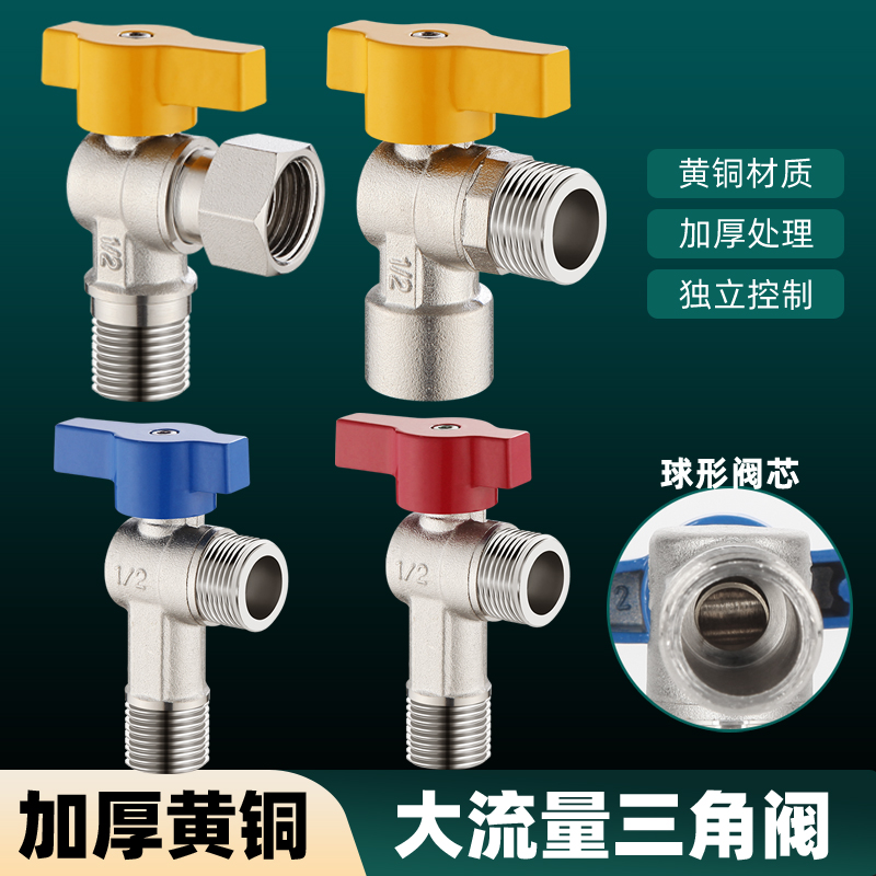 全铜大流量出水角阀球芯冷热水阀