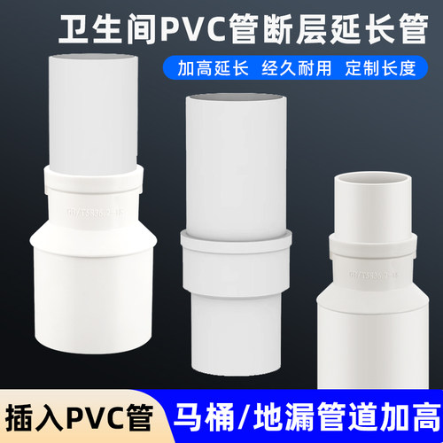 内插pvc管延长接头马桶地漏加高