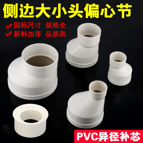 110pvc5075偏心大小头直接大小头