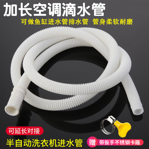 空调排水管滴水管半自动洗衣机管
