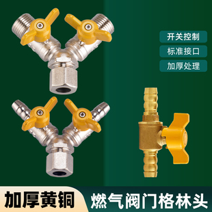 煤气天然气全铜直通阀三通羊角阀软管对接宝塔头插管燃气专用球阀