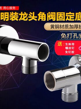 明装水龙头角阀固定底座全铜接头