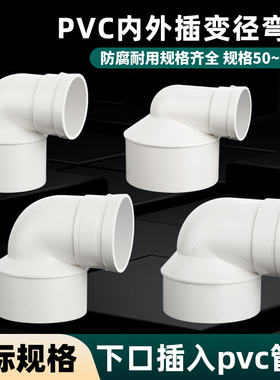 PVC110变径缩口弯头75内插变50接头大小头异径弯头下排水管配件