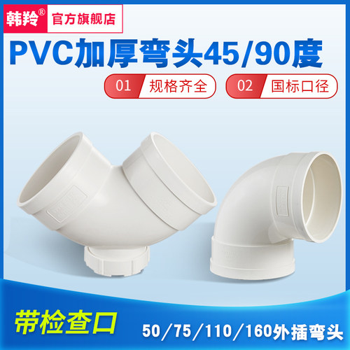 pvc塑料排水管加厚弯头带检查口
