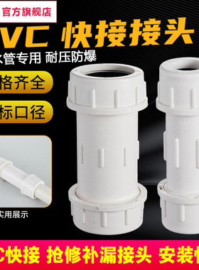 25/63/75/90pvc管快接线管排水管给水管用快速抢修直接补漏伸缩节