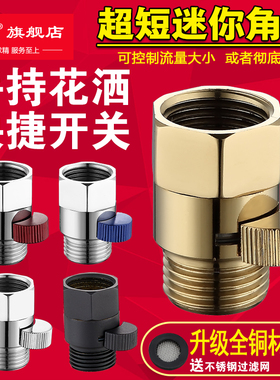 全铜超短迷你内外丝角阀花洒喷头快捷开关软管直通阀门带止水调节