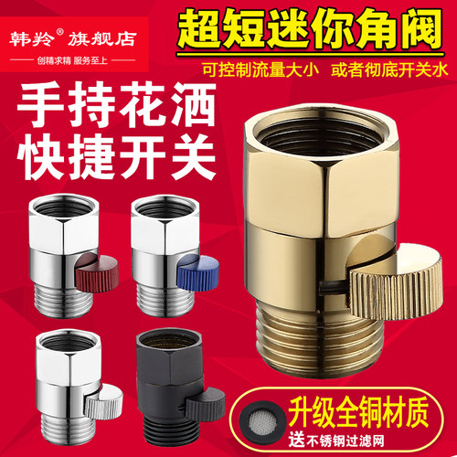 全铜超短迷你内外丝花洒喷头角阀