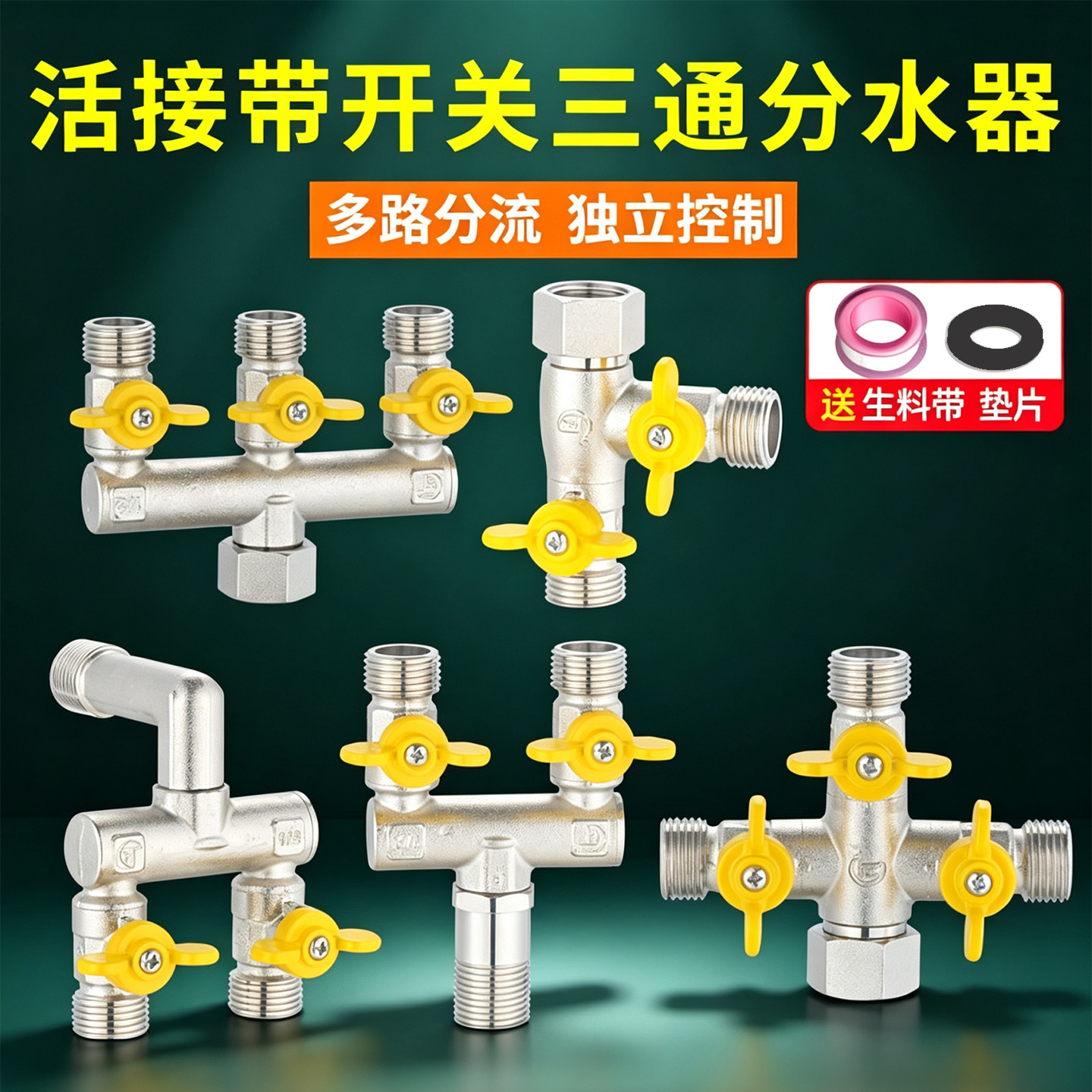 水龙头角阀接头分水阀热水器开关图片