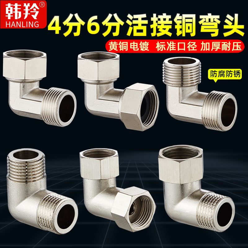 铜内外丝活接弯头4分6分水暖管件