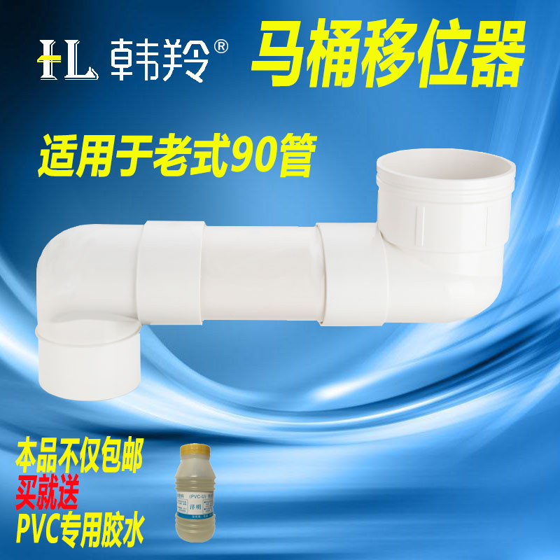 90下水  位置移位配件