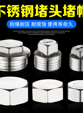 不锈钢管堵封头4/6分1寸内牙堵帽外丝闷头堵塞盖水管试压配件接头