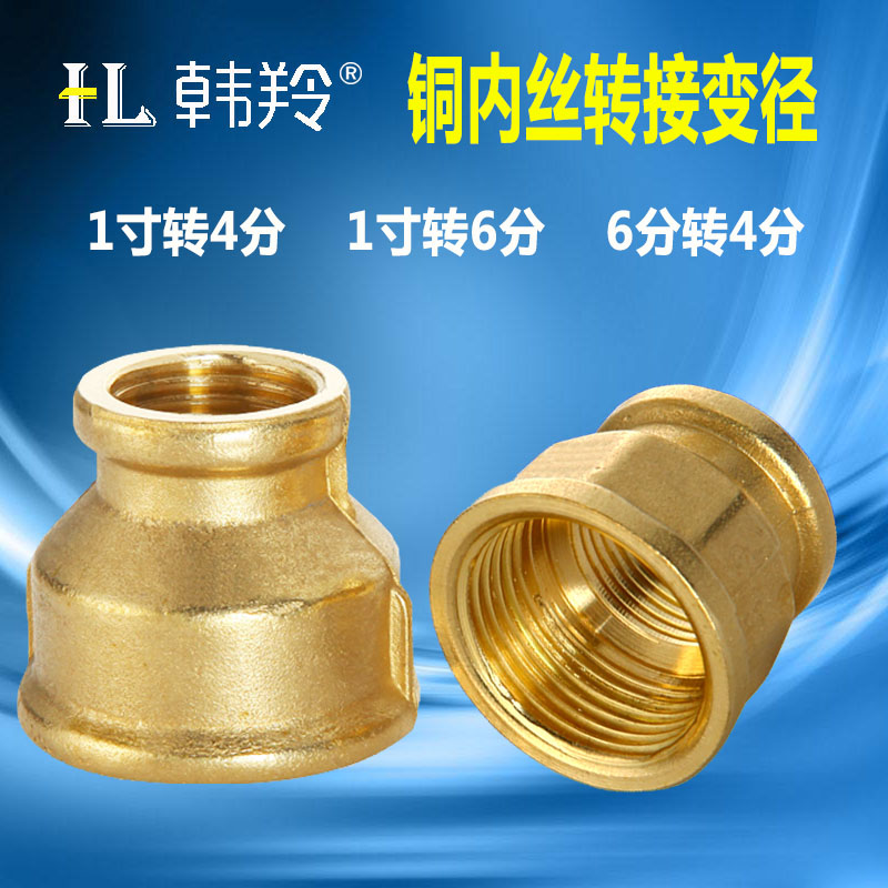 全铜管古双内丝异径大小头配件