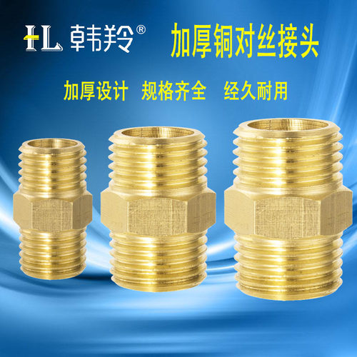 黄铜铸造 加厚对丝