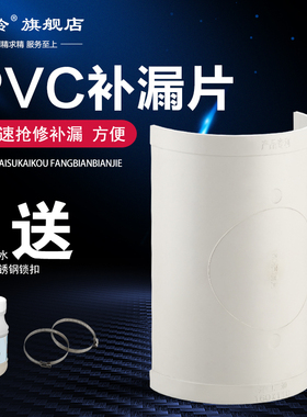 75/110/160/200pvc排水管补漏片快速抢修马鞍哈夫节修补漏接配件