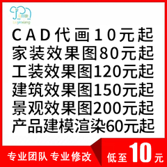 cad画图代画3d效果图制作室内客厅家装修设计景观施工鸟瞰图代做