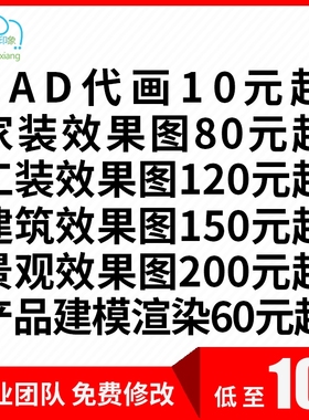cad图纸代画改图门头设计效果图制作绘图装修施工平面布置图制图