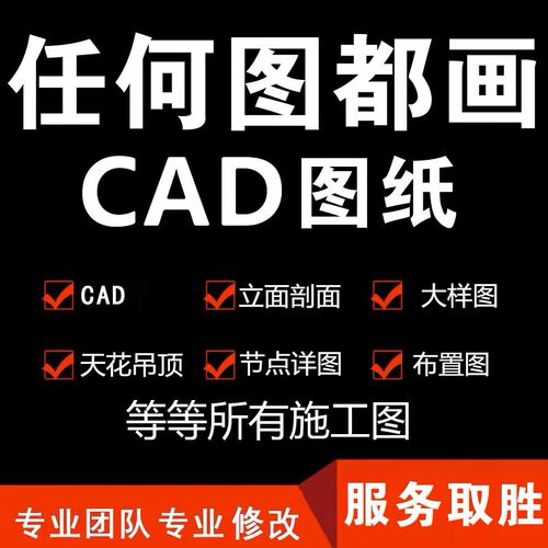cad图代画制图机械设计门店3d效果图放图照画装修施工图平面布置