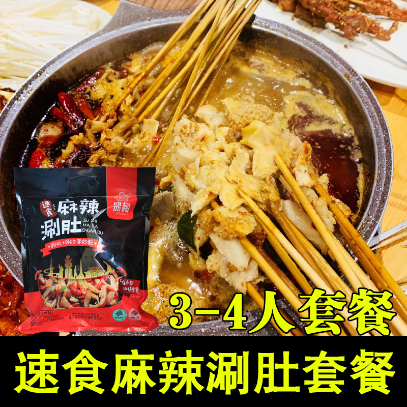 东北涮肚套餐速食麻辣3-4人餐含