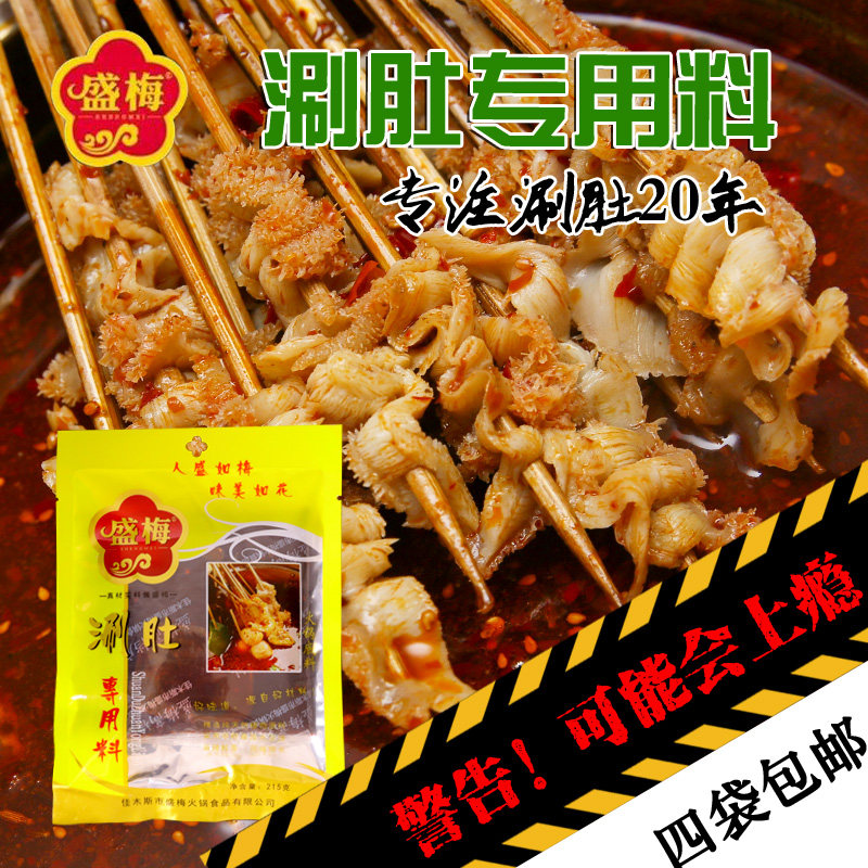 佳木斯盛梅涮肚料东北毛肚火锅专用料大红鹰烧烤麻辣红油4袋包邮