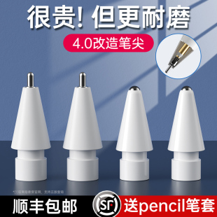 applepencil适用于苹果改造金属耐磨一代通用ipad二代ipencil笔2