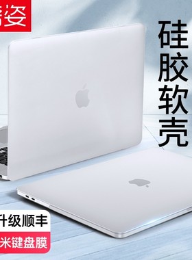 macbookpro保护壳13寸适用苹果电脑保护套13.3.14笔记本2022air外壳2021超薄14透明16磨砂15.3硅胶2020软M2英
