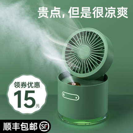 奢姿小风扇喷雾制冷空调桌面充电床上usb小型迷你静音加湿器二合一夏天电风扇便携式办公室桌上学生宿舍神器