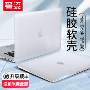macbookpro保护壳13寸苹果电脑保护套macbook笔记本air全包外壳超薄透明16磨砂2019防摔新13.3硅胶2020软款M1